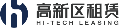 高新區(qū)租賃